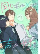 同じギルメンの声が好き【連載版】 11