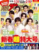 月刊ザテレビジョン　首都圏版　２０２６年２月号(月刊ザテレビジョン)