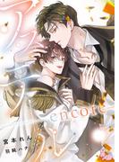アステール ―encore―(ラヴィノベルズ)
