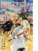 【11-15セット】葬送のフリーレン(少年サンデーコミックス)