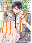 ここからはオトナの時間です。(31)(コイパレ)