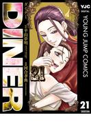 【21-25セット】DINER ダイナー(ヤングジャンプコミックスDIGITAL)