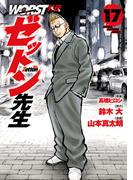 WORST外伝　ゼットン先生　17(少年チャンピオン・コミックス)