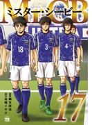 Mr.CB　17(ヤングチャンピオン・コミックス)