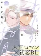 わたしの如月 4話(.Poika)