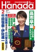 月刊Hanada2026年2月号