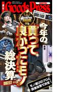 週刊GoodsPress Digital 2025年12月19日号