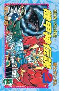 ＳＤガンダム外伝　騎士ガンダム　機甲神伝説（２）