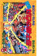 新ＳＤガンダム外伝　騎士ガンダム　魔龍ゼロの騎士伝（１）