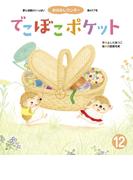 でこぼこポケット