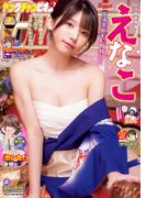 ヤングチャンピオン　2026年新年02号