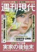 週刊現代　２０２６年１月５日号(週刊現代)