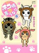 ネコ様の言うなり（６）