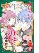 ベツフラ 2025年23号（2025年12月24日発売）