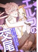 エルフの交尾 ～最強ハンターさんの呪いを解くためにHすることにしました～ 第54話