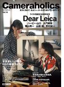 Cameraholics Vol.14(ホビージャパンMOOK)