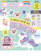 PriPri プリプリ 2026年3月号(PriPri)