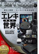 Car Goods Magazine 2026年2月号