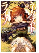 ネクストライフ(9)(角川コミックス・エース)
