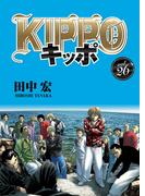 【26-30セット】KIPPO(YKコミックス)