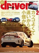 driver(ドライバー) 2026年 2月号