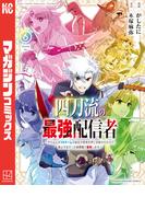 四刀流の最強配信者～やり込んだＶＲゲームの設定が現実世界に反映されたので、廃止予定だった戦闘職で無双します～（６）