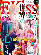 ＥＫｉｓｓ　2026年2月号 [2025年12月25日発売]
