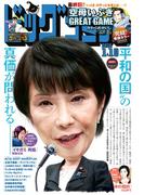 ビッグコミック 2026年1号（2025年12月25日発売）
