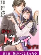 辞令！ ドレイを命ず！！ 7(デジコレ　LADIES)