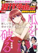 週刊漫画ＴＩＭＥＳ　２０２６年１／９・１６合併号