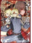 文官してたら姫騎士に脳筋だとバレて前線送りになった 2(OVERLAP NOVELS)