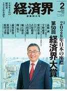 経済界2026年2月号