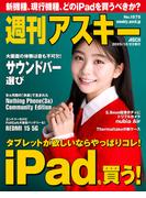 週刊アスキーNo.1575(2025年12月23日発行)(週刊アスキー)