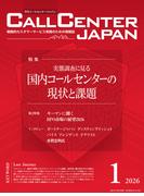 コールセンタージャパン　2026年1月号