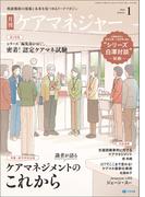 月刊ケアマネジャー　2026年1月号
