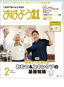 おはよう２１　2026年2月号