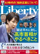 The Liberty　2026年2月号