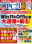 日経PC21 2026年2月号