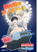 飛翔物体アノイくん！　―ベランダでしっぽりやっていたら、美形が着陸してきた件について(ブラウエノート)