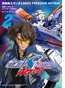 機動戦士ガンダムSEED FREEDOM ASTRAY（2）(角川コミックス・エース)