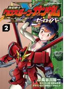 機動戦士クロスボーン・ガンダム ゼーロイバー（2）(角川コミックス・エース)