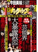 実話ナックルズ　2026年2月号[ライト版](実話ナックルズ)