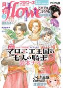 月刊ｆｌｏｗｅｒｓ　2026年2月号(2025年12月27日発売)【電子版特典付き】