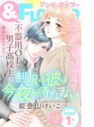 ＆フラワー　2026年1号(＆フラワー)