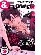 ＆フラワー　2026年2号(＆フラワー)