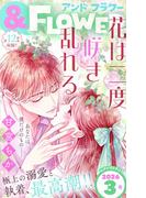 ＆フラワー　2026年3号(＆フラワー)