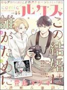 comicルクス Vol.14(comicルクス)