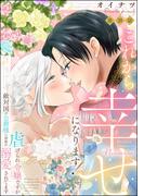 これから幸せになります！ 虐げられ令嬢ですが敵対国の公爵様に何故か溺愛されてます（分冊版） 【第28話】(PRIMO)