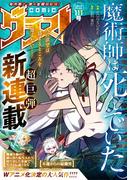 comicグラスト 111号(comicグラスト)