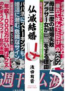 仏滅結婚 5（ヒーローズコミックス）(ヒーローズコミックス)